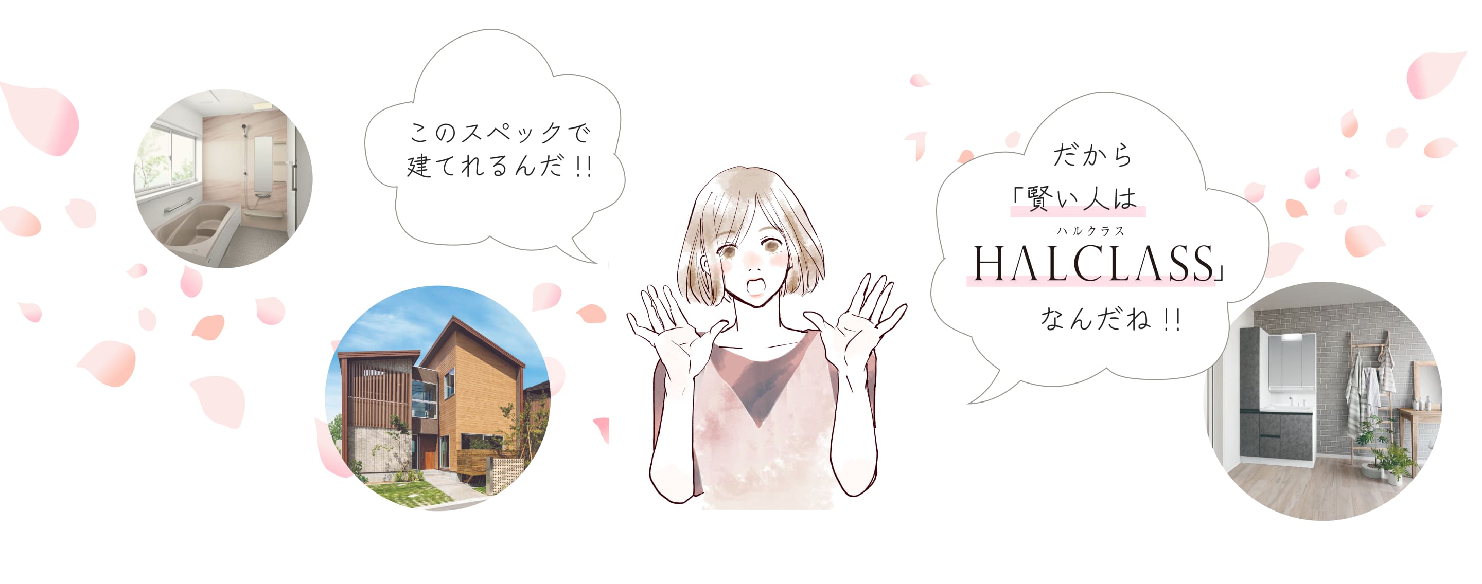 このスペックで建てれるんだ！だから賢い人はハルクラスなんだね！
