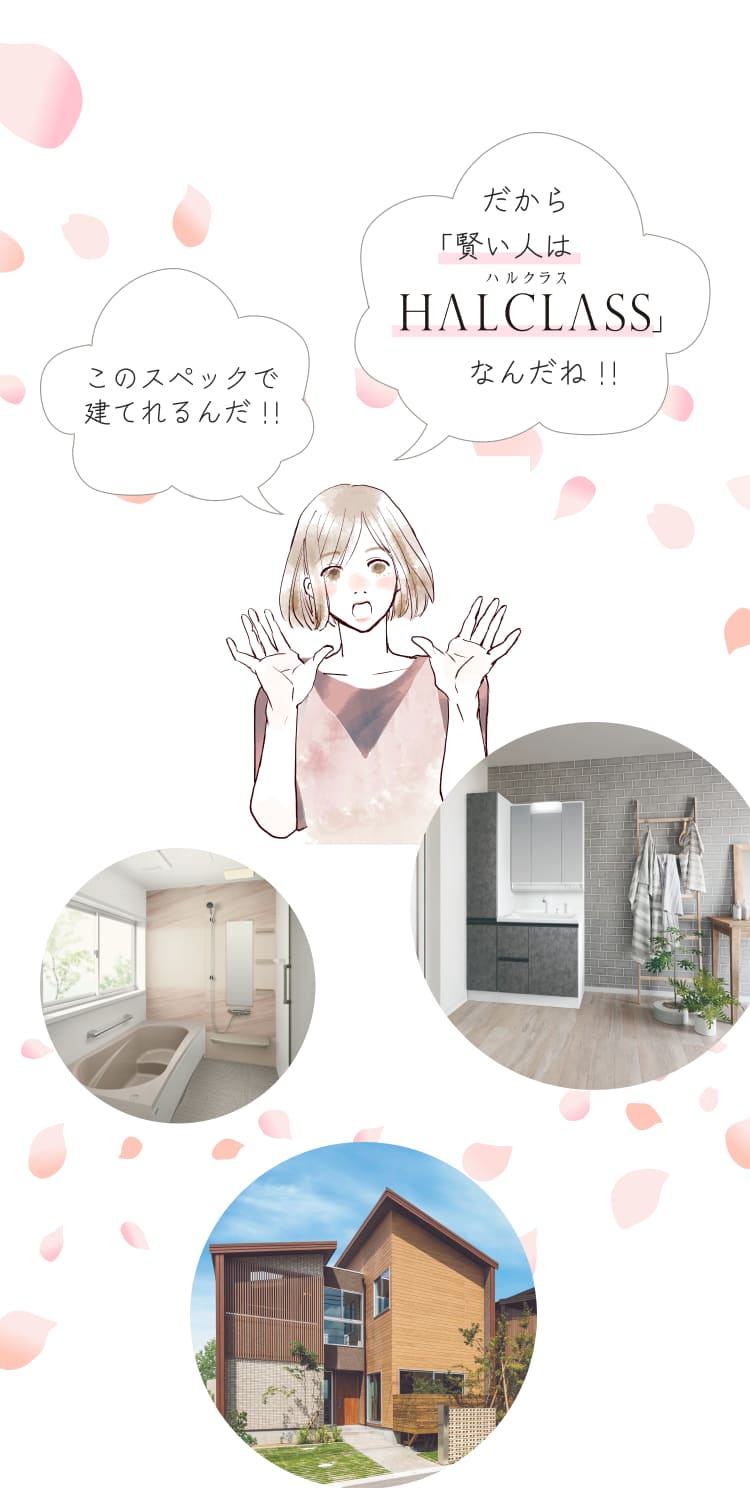 このスペックで建てれるんだ！だから賢い人はハルクラスなんだね！